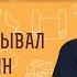 ПОЧЕМУ ХРИСТОС НАЗЫВАЛ СЕБЯ СЫН ЧЕЛОВЕЧЕСКИЙ Священник Владислав Береговой