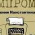 Сергей Довлатов Компромисс Фрагмент Полностью по ссылке в описании 18