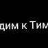 Если не знаешь текст просто пой это