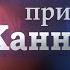 Битва при Каннах 50 000 карфагенян 86 400 римлян