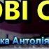 ЗИМОВІ СВЯТА НІНОЧКА КОЗІЙ