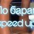 ANNA ASTI По барам Speed Up