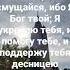 не бойся ибо Я с тобою не смущайся ибо Я Бог твой