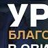 Чудеса Пурима вера и благодарность Сад Веры Урок 88 Ицхак Пинтосевич