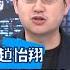 戰情室焦點 協商變吵架總預算案今出立院 朝野勢必火車對撞罷免惡戰 少康戰情室 20250219 尹乃菁 趙怡翔 柯志恩