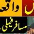 Islamabad Airport ASF Officer Viral Video Airport Police Saudi Arabia Adil Nizami