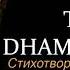 ХI Глава о старости Дхаммапада шлоки 146 156 аудиокнига