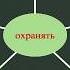 Закон на страже природы