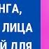 Встречай весну с красивым лицом без морщин Facebuilding Jenya Baglyk Face School