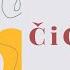 Č I Ć Ч и Ћ разница в произношении и советы для практики