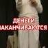 Ничто не вечно под луной