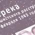 У 1943 му фашисти розстріляли більше 600 мешканців села Берека