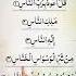 Surah Al NAS Egzon Ibrahimi Quranrecitation Qurantilawat Egzonibrahimi