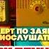 На дальней станции сойду