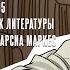 Один Дмитрий Быков Габриэль Гарсиа Маркес 18 12 24