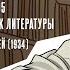 Один с Дмитрием Быковым Первый съезд союза писателей в 1934 году 16 04 25 Dmitrybykov3912
