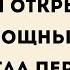 Сегодня открывается мощный портал перемен