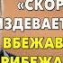 Жизненные истории Соседка кричала в трубку Скорее Отчим издевается над ней Истории из жизни