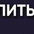 КАК ИСЦЕЛИТЬ СЕБЯ Прямой эфир Артема и Александры Толокониных