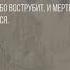 трубы Апокалипсиса