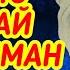 Әлемдегі ең бай мұсылмандар ТОП 10
