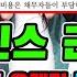 뉴진스 민희진 끝없는 패배 또 패배ㄷㄷ