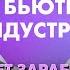 Натали NABERRI В 17 лет заработала первый миллион