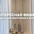 Скрытое трюмо это туалетный и рабочий стол с системами хранения Особенно функциональное решение