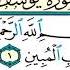 فارس عباد سورة يوسف كاملة مكتوبة