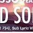 Alesso Sad Song Feat Tini 한글 번역 가사 Sub Lyric Video