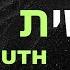 The Rapture Coded From The Very First Word Genesis 1 1