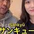 4 Ways To Say THANK YOU In Japanese Shorts