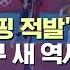 이슈 Pick Pick 브라질 도핑 적발 변수 등장 여자 배구 새 역사 도전 2021 08 06
