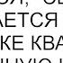 Моя доченька мучается свекровь собирается отдать золовке квартиру купленную на мои деньги