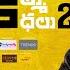 Kaakamma Kathalu Season 2 Episode 8 Maanas Nagulapalli Sri Satya Tejaswi Madivada Aha