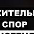 Цивилизованная Дискуссия со Студентом о Трансгендерах Бен Шапиро