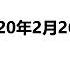 刘仲敬访谈077论东林党 男声朗读版