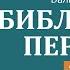 Библейский пересказ 53 Мария и ангел Гавриил