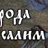 Житие Иоанна архиепископа Новгородского Память 20 сентября