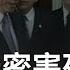 秦剛真的被懷念了 傳秦剛死於酷刑 秦剛 李尚福 李克強恐都因親美遭習清洗 印度掀共軍底 解放軍面臨 六大新無能 驚爆大解謎 三立新聞台