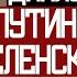 Кто ДОПУСТИЛ Начало ВОЙНЫ Венедиктов