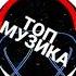 Мэвл Патамушка Struzhkin Vitto Remix Radio Edit 2020