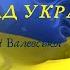 Мир над Україною Танок з прапорцями діти