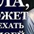 Истории из жизни Свекровь думала что сможет просто приехать и жить в моей Аудио рассказы