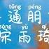 Yuqi 宋雨琦 G Idle 普通朋友 Lyrics