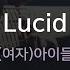 Lucid 여자 아이들 KY 29434 KY Karaoke