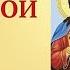 Сильнейшая молитва Пресвятой Троице об исцелении