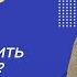 Что значит жить по правилам Видеоурок 12 Обществознание 6 класс