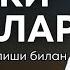 Кечки Зикрлар Kechki Zikrlar Дониёр қори
