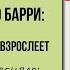 9 МАЯ В ИСТОРИИ ДЖЕЙМС МЕТЬЮ БАРРИ АВТОР ПИТЕРА ПЕНА